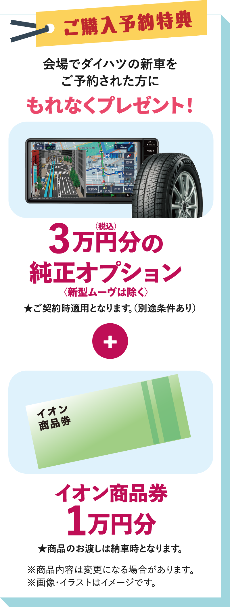 ご購入予約特典